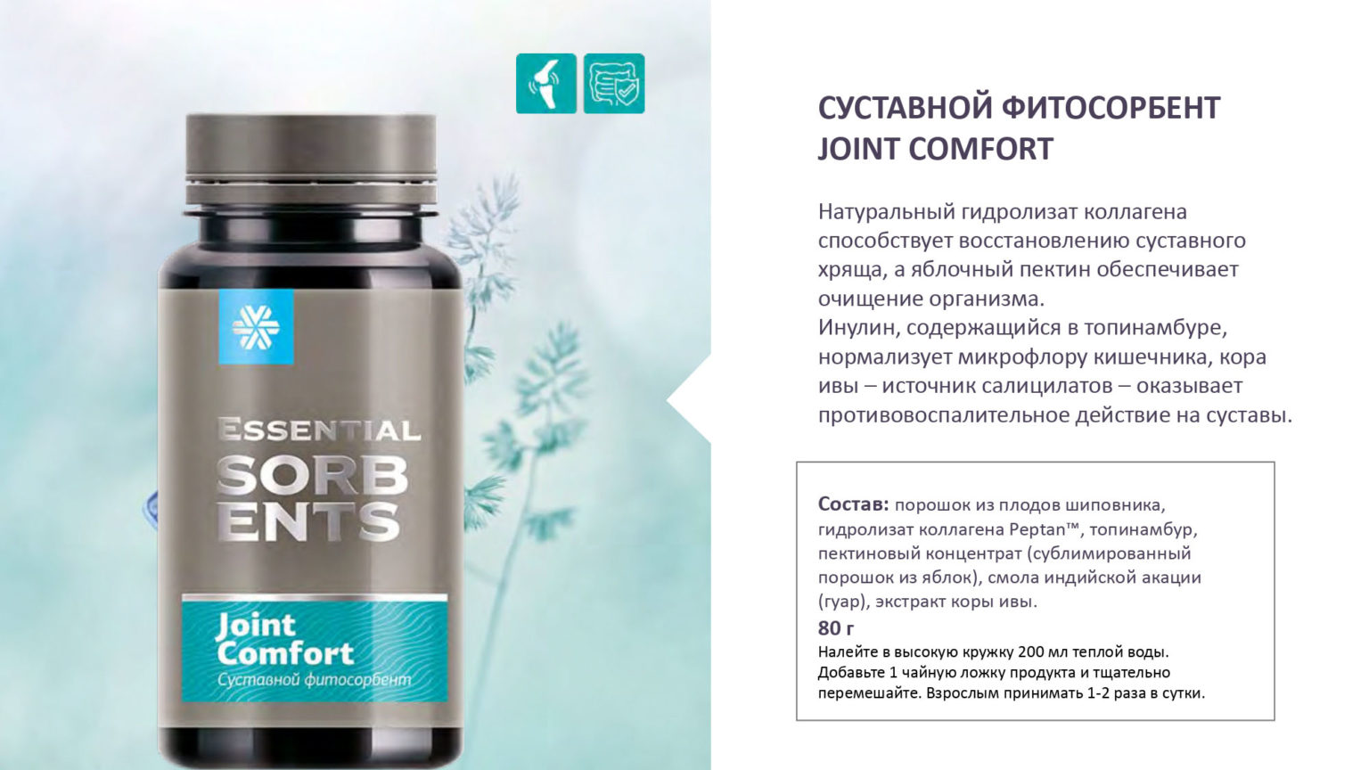 Как правильно пить сибирское здоровье. Суставной фитосорбент Joint Comfort - Essential Sorbents. Joint Comfort Сибирское здоровье. Сорбент Артро Сибирское здоровье. Сибирское здоровье Лимфосан Артро.